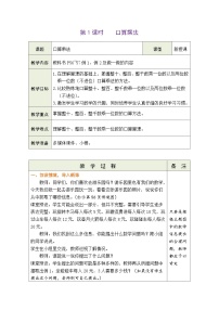 小学数学人教版三年级上册6 多位数乘一位数口算乘法教案