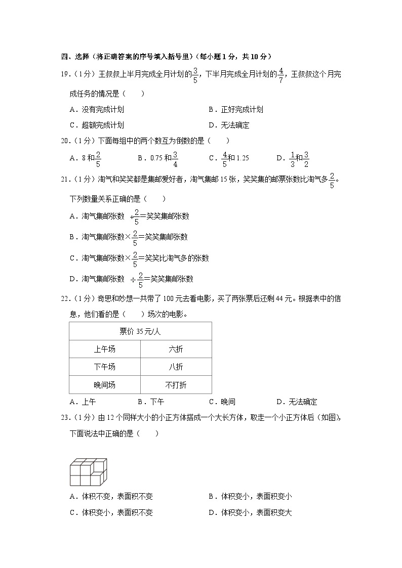 四川省成都市天府新区2020-2021学年五年级下学期期末数学试卷03