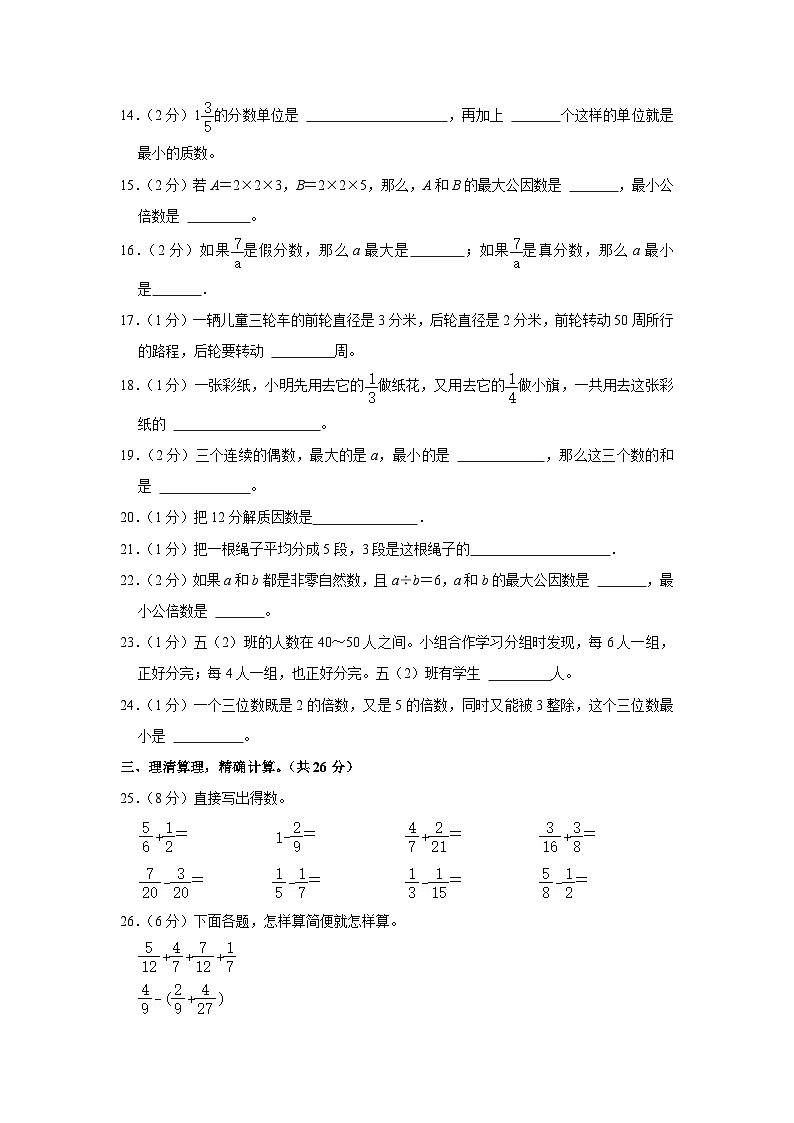 2022-2023学年贵州省贵阳市息烽县五年级下学期期末数学试卷(含解析)02