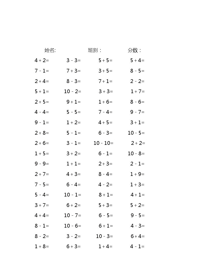 5以内的加减法练习题(500题)无答案03