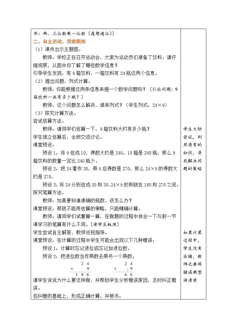 6.5 两、三位数乘一位数(连续进位)(教案)人教版三年级上册数学第2页