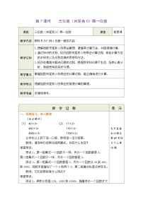 数学人教版笔算乘法教学设计