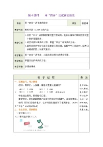 小学数学人教版四年级上册笔算除法教案及反思
