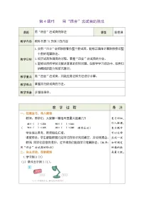 小学数学人教版四年级上册笔算除法教案及反思
