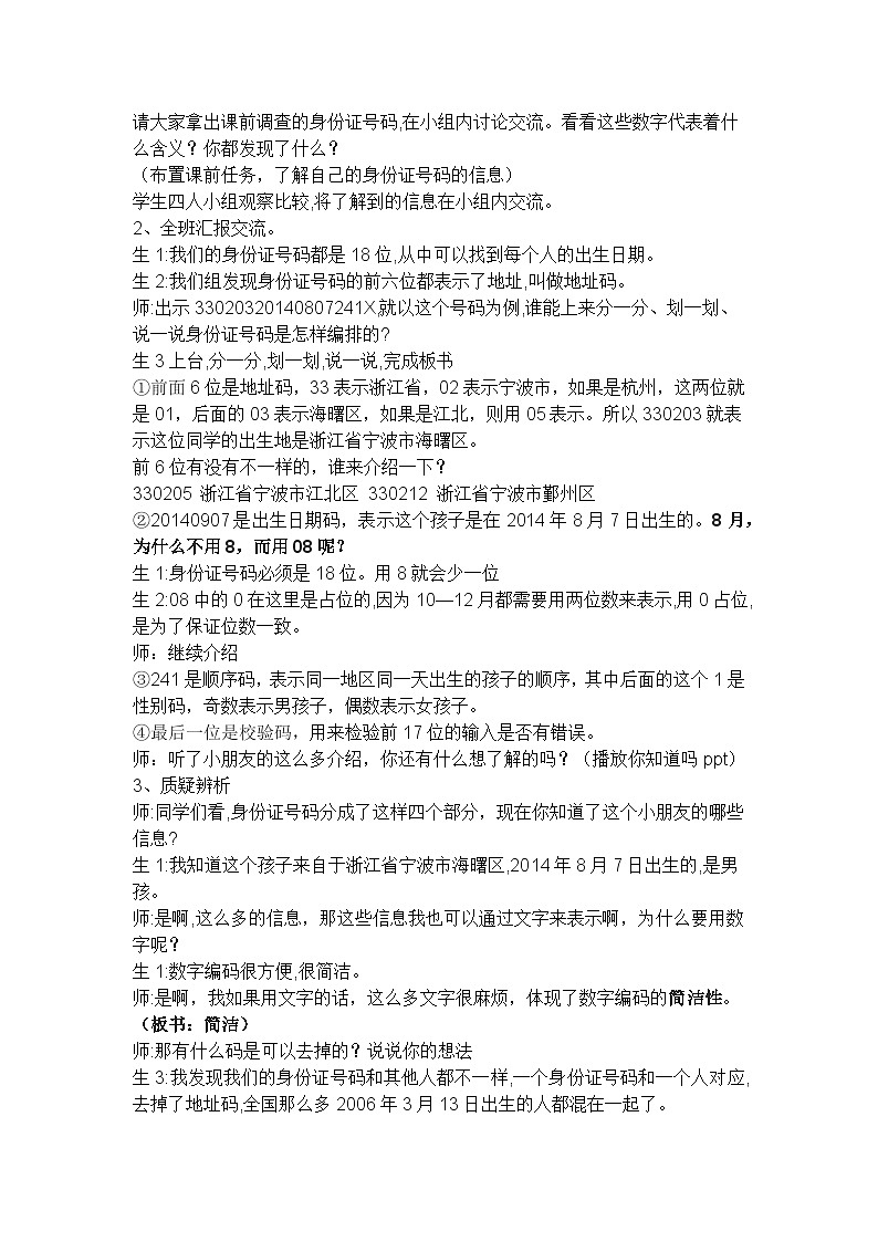 三年级上册数学人教版 数字编码 教案第2页