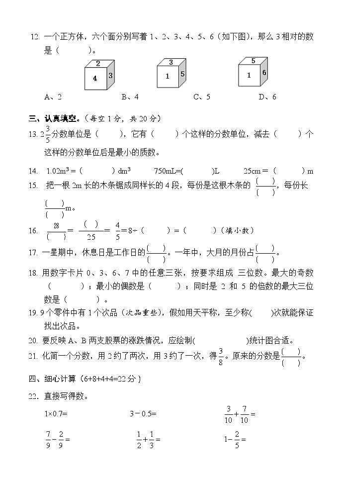 +湖南省怀化市新晃县2022-2023学年五年级下学期期末考试数学试题02