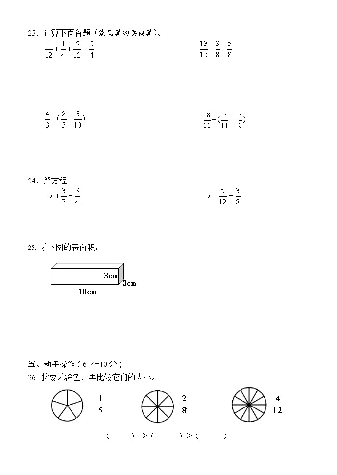 +湖南省怀化市新晃县2022-2023学年五年级下学期期末考试数学试题03