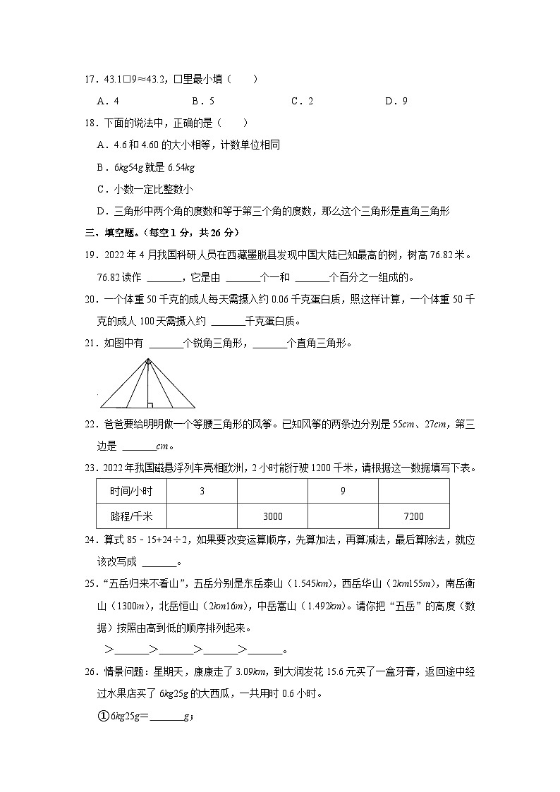 湖北省天门市2022-2023学年四年级下学期期末数学试卷第2页