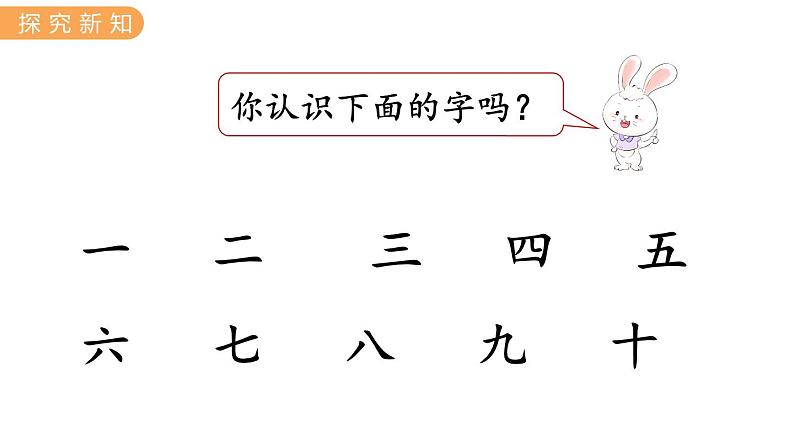冀教版一年级数学上册课件 有趣的数字第7页