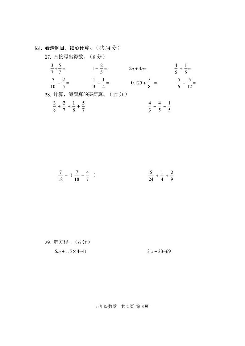 四川省巴中市恩阳区2022-2023学年五年级下学期期末检测数学试题第3页