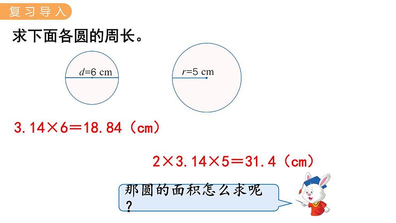 冀教版六年级数学上册课件 第4单元 第3课时 圆的面积第2页