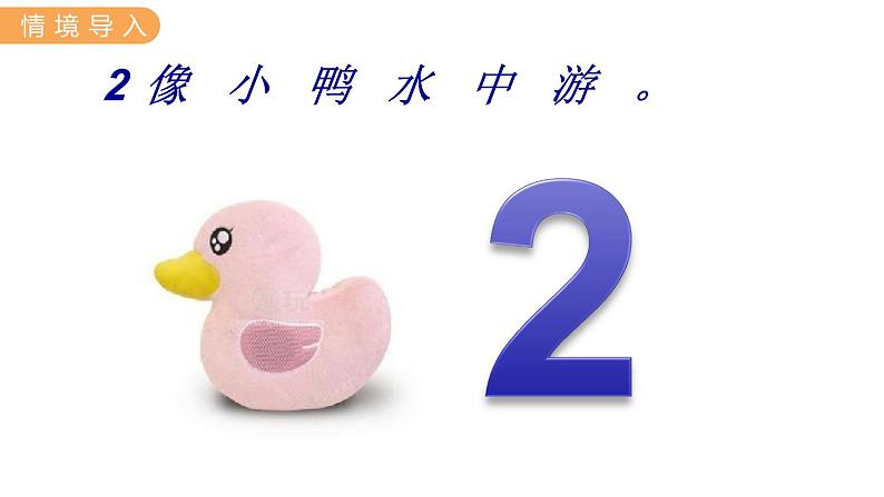 冀教版一年级数学上册课件 2.1 1~5各数的认识03