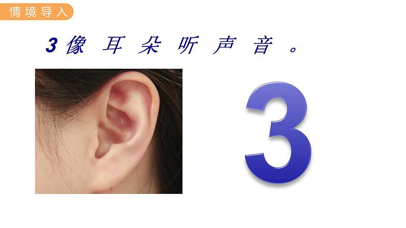 冀教版一年级数学上册课件 2.1 1~5各数的认识04