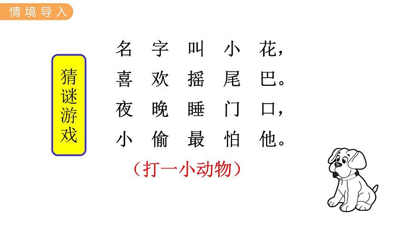 冀教版一年级数学上册课件 2.7 几和第几第2页