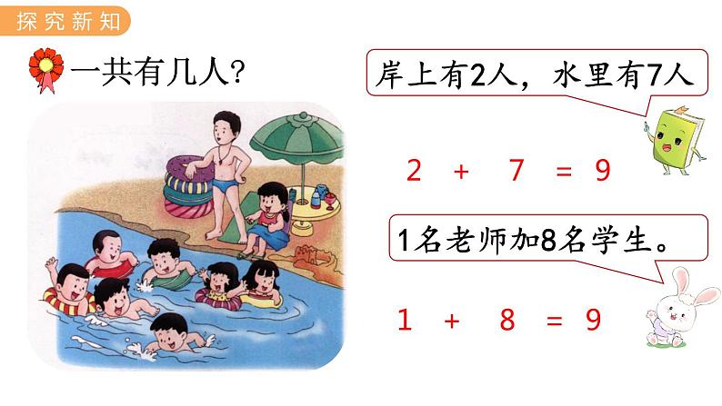 冀教版一年级数学上册课件 5.5 8、9的加减法03