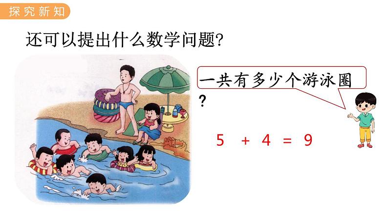 冀教版一年级数学上册课件 5.5 8、9的加减法04