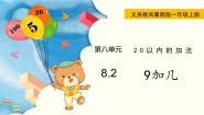 小学冀教版进位加法教课ppt课件