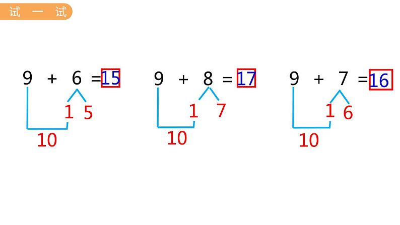 冀教版一年级数学上册课件 8.2 9加几第6页