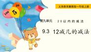 数学退位减法示范课ppt课件