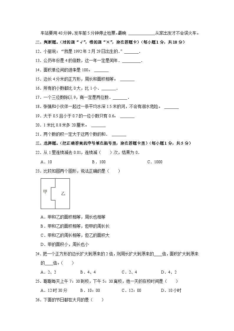 山东省枣庄市峄城区2022-2023学年三年级下学期期末考试数学试题第2页