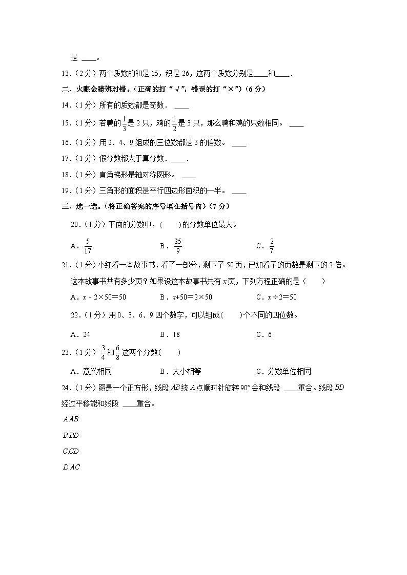 山东省泰安市泰山区2022-2023学年四年级下学期期末数学试卷02