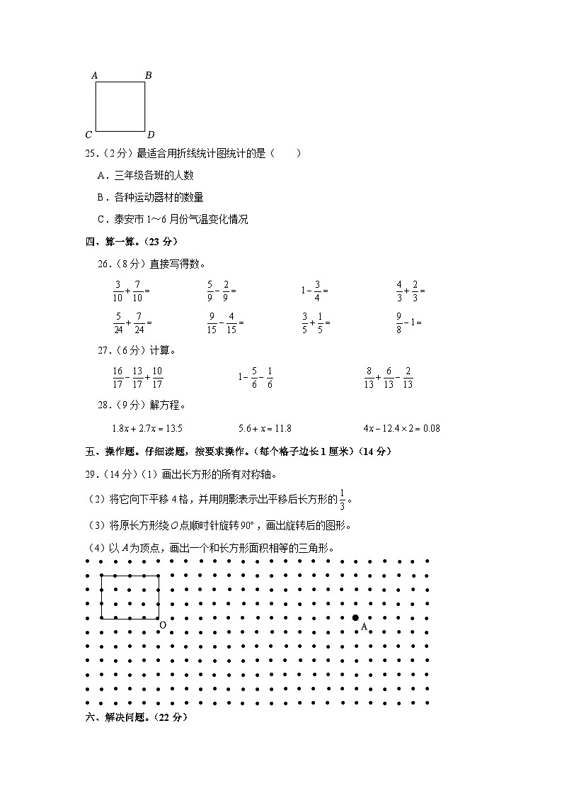 山东省泰安市泰山区2022-2023学年四年级下学期期末数学试卷03