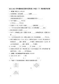 湖南省岳阳市岳阳县2022-2023学年三年级下学期期末数学试卷