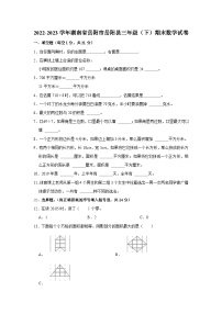 湖南省岳阳市岳阳县2022-2023学年三年级下学期期末数学试卷