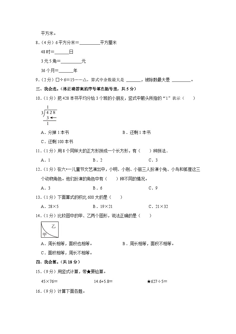 青海省西宁市城北区2022-2023学年三年级下学期期末数学试卷第2页