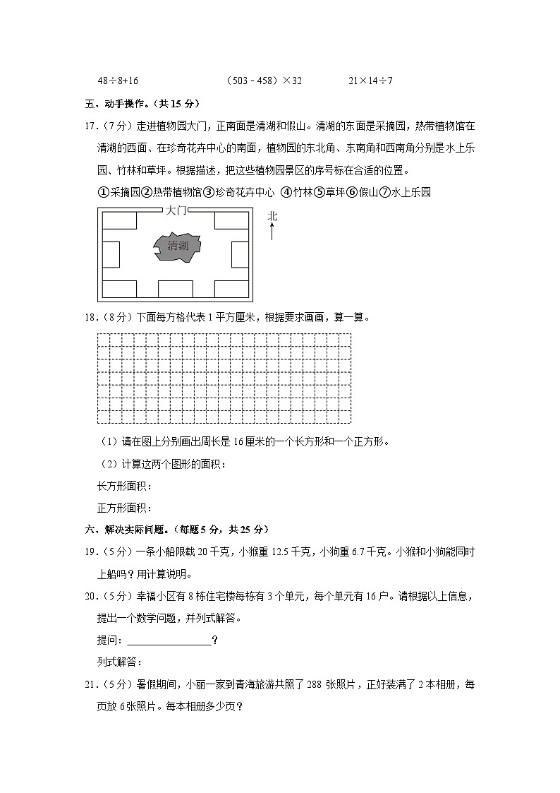 青海省西宁市城北区2022-2023学年三年级下学期期末数学试卷第3页