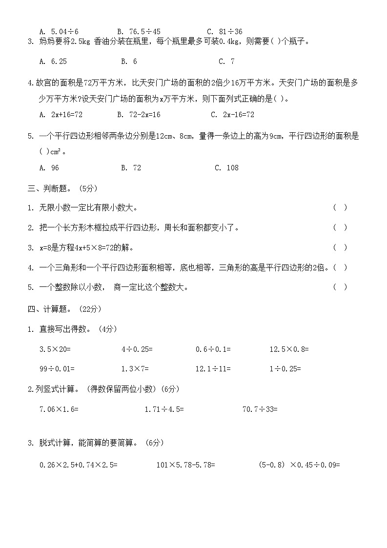 期末综合测试卷(试题)-五年级上册数学人教版第2页
