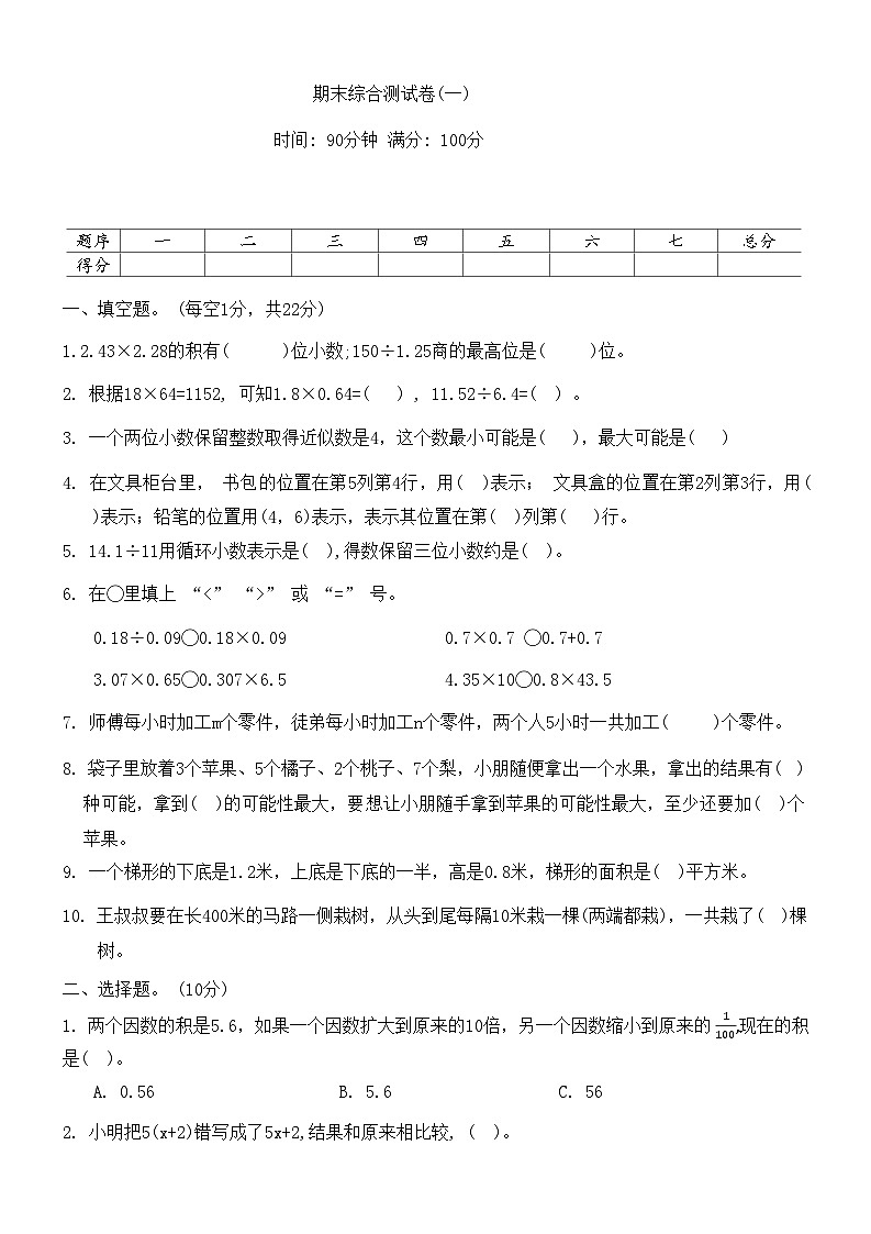 期末综合测试卷(试题)-五年级上册数学人教版.1第1页