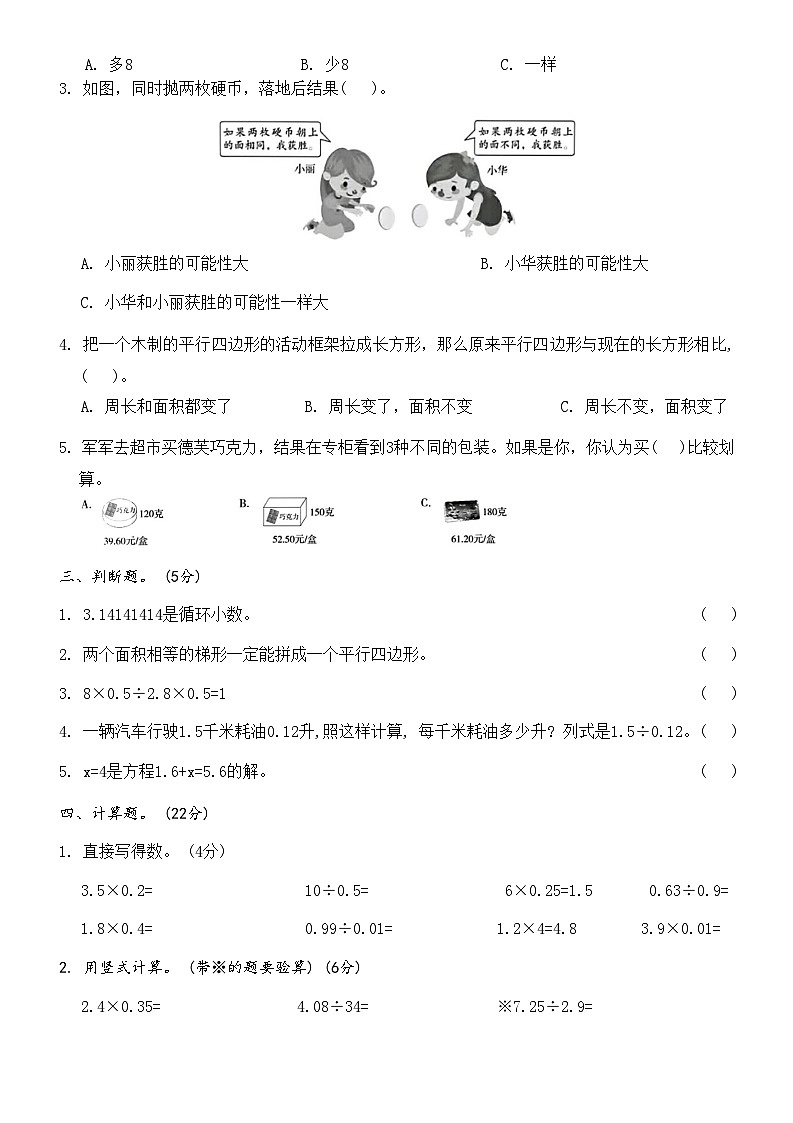 期末综合测试卷(试题)-五年级上册数学人教版.1第2页