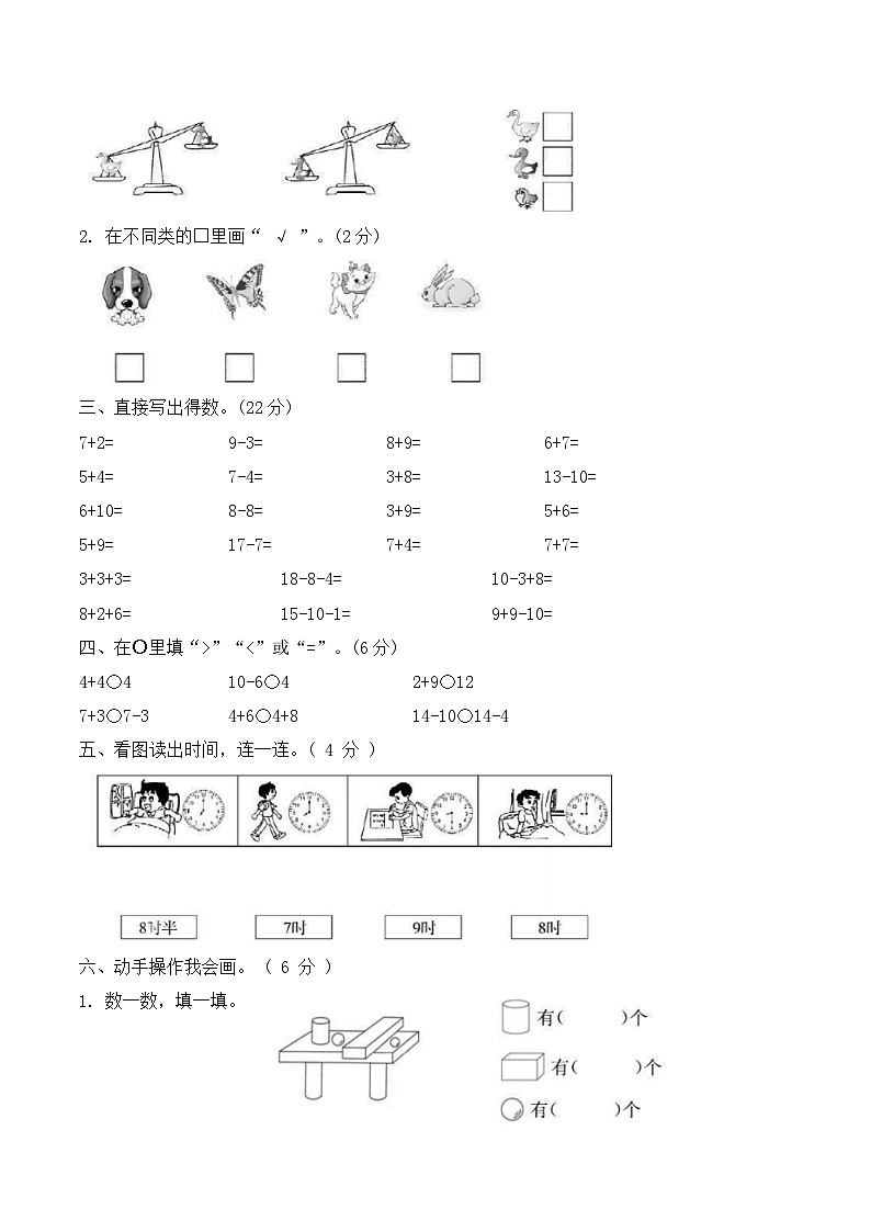 期末冲刺满分卷(试题)-一年级上册数学北师大版第2页