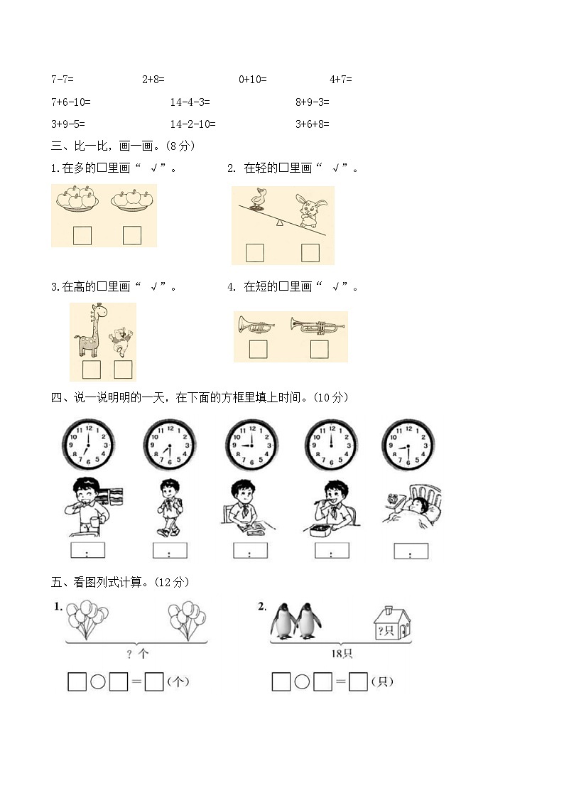 期末冲刺满分卷(试题)-一年级上册数学北师大版.2第2页