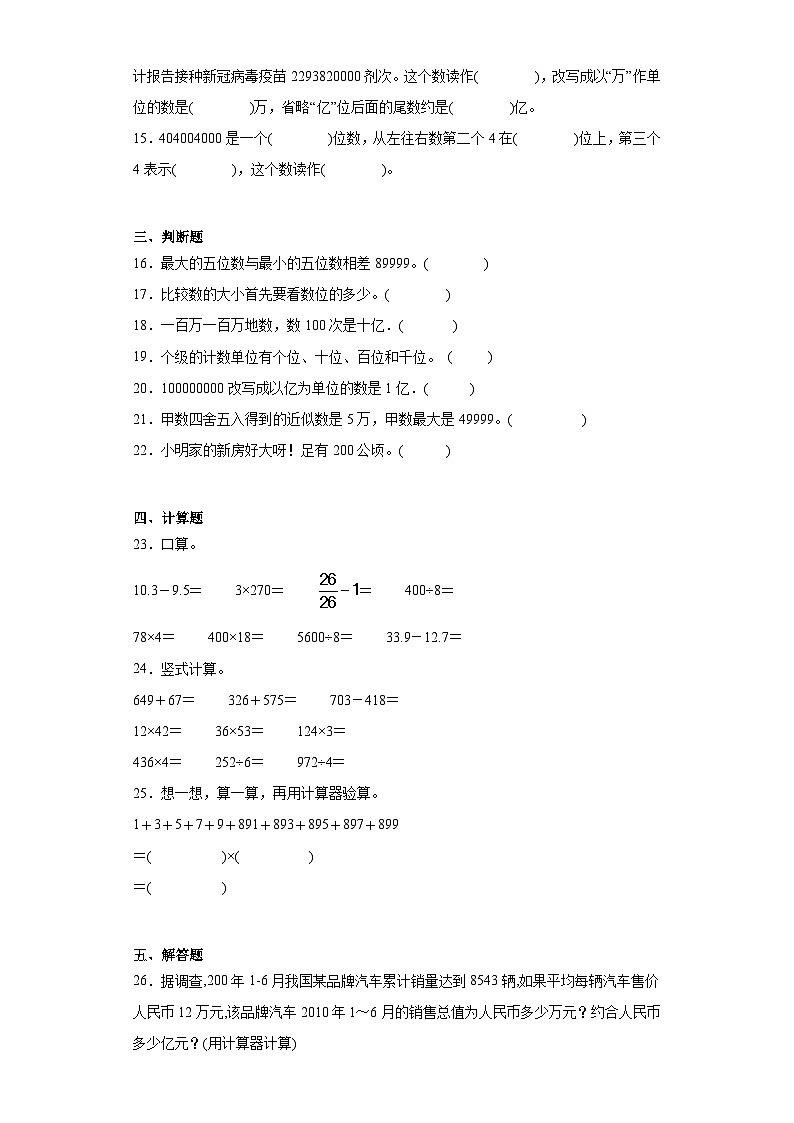 第一二单元月考试卷(试题)-四年级上册数学人教版第2页