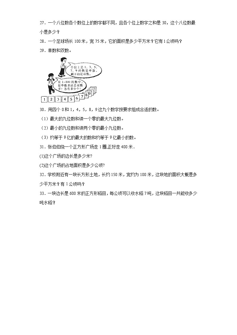 第一二单元月考试卷(试题)-四年级上册数学人教版第3页