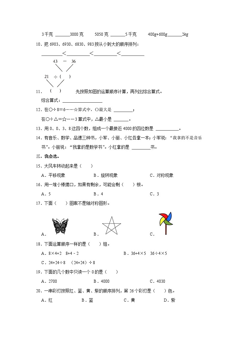福建省福州市仓山区2022-2023学年二年级下学期期末数学试卷第2页