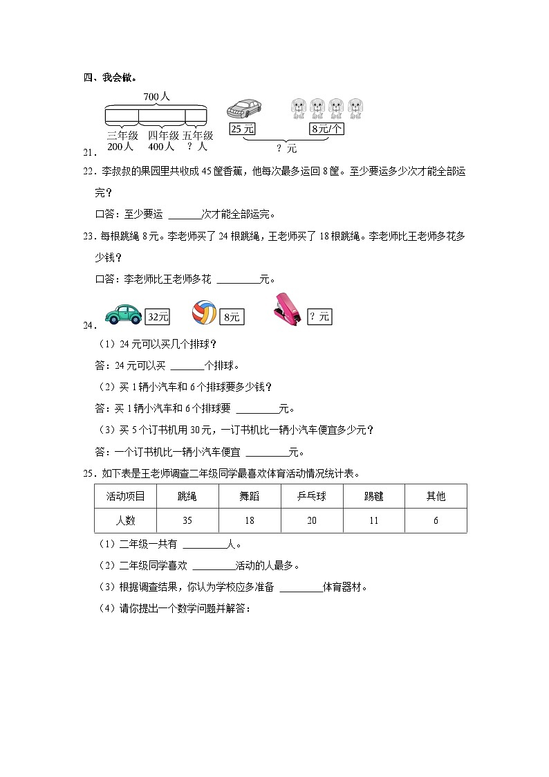 福建省福州市仓山区2022-2023学年二年级下学期期末数学试卷第3页