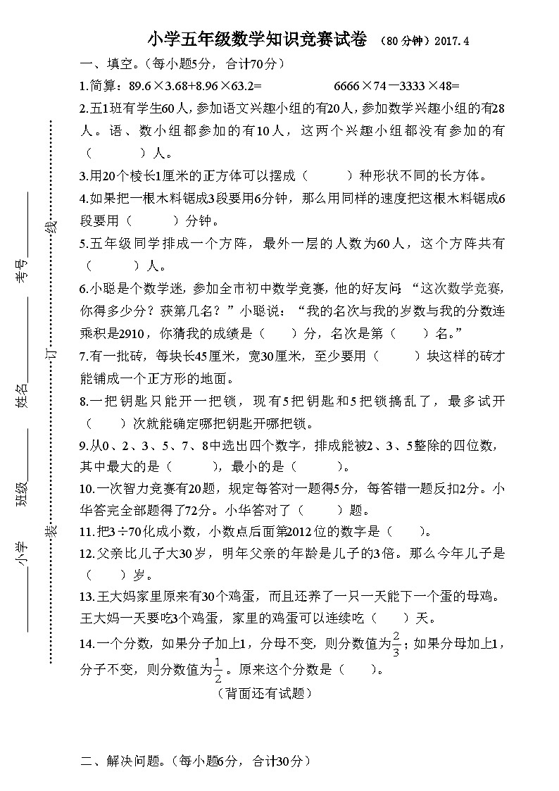 小学五年级数学竞赛试卷及答案-01