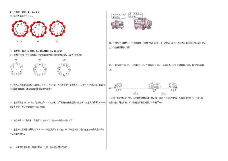 第1-2单元测试题（基础卷）-2022-2023学年三年级数学上册阶段练习（人教版）02