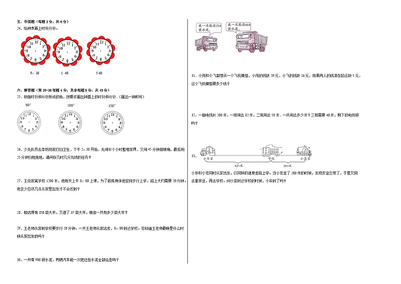 第1-2单元测试题(基础卷)-2022-2023学年三年级数学上册阶段练习(人教版)第2页