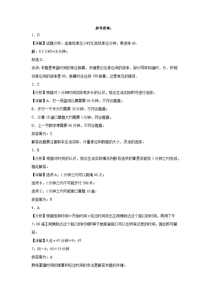 第1-2单元测试题(基础卷)-2022-2023学年三年级数学上册阶段练习(人教版)第3页