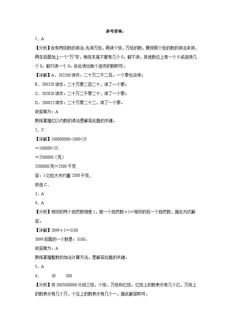 第1-2单元测试题(提升卷)-2022-2023学年四年级数学上册阶段练习(人教版)第3页