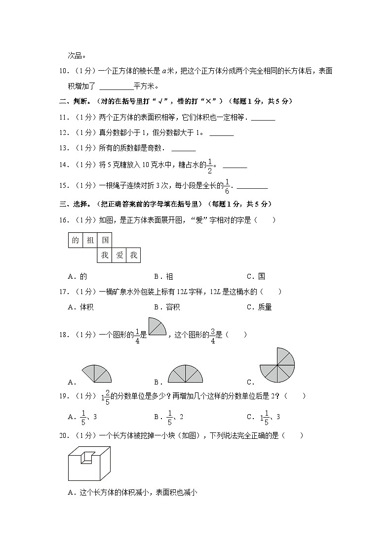 山东省济宁市金乡县2022-2023学年五年级下学期期末数学试卷02