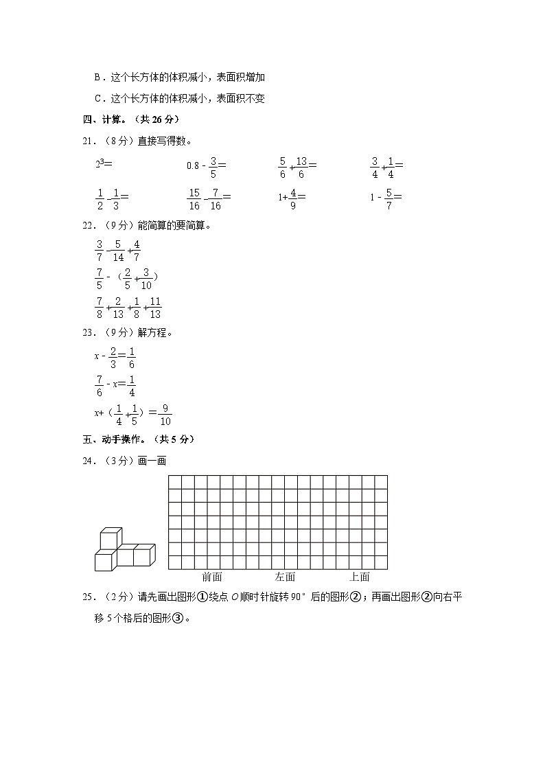 山东省济宁市金乡县2022-2023学年五年级下学期期末数学试卷03