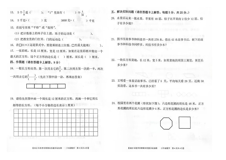 广西壮族自治区钦州市钦北区2021-2022学年三年级下学期期末质量目标检测数学试题第2页