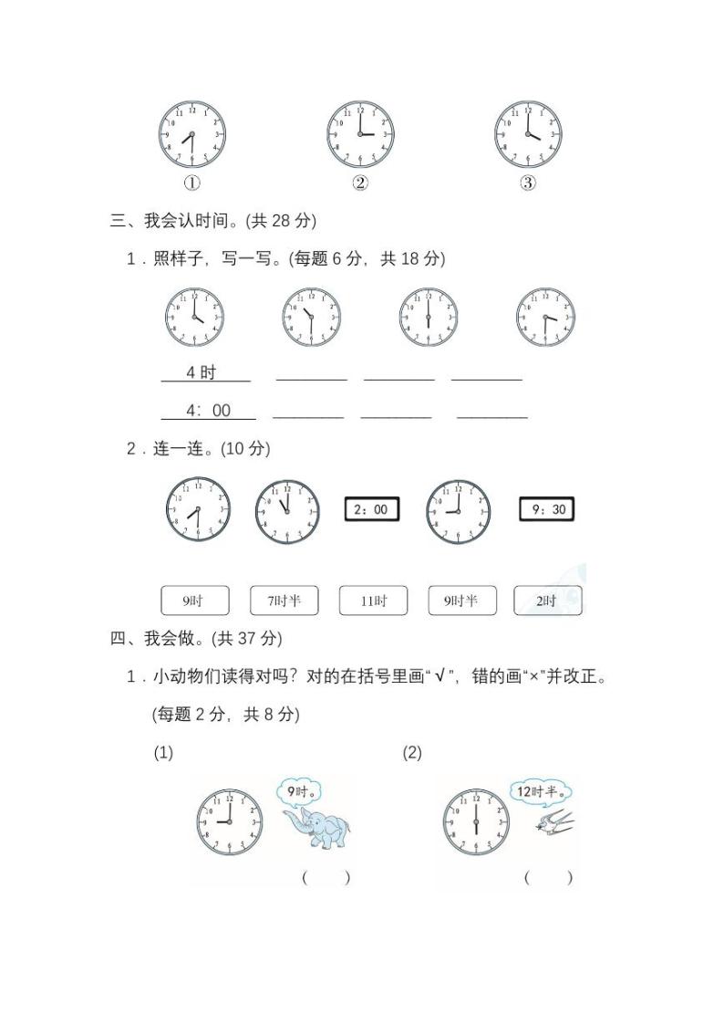 北师版数学1年级上册第八单元测试卷（附答案）02