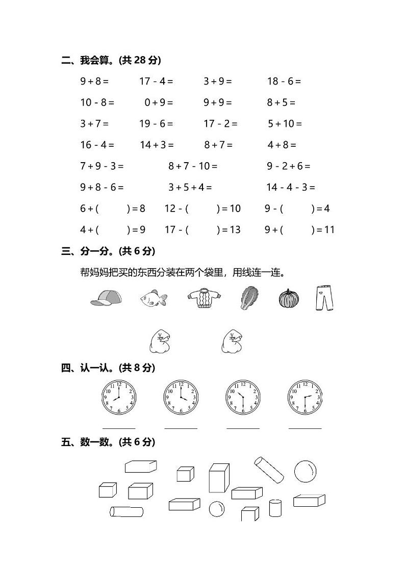 北师版数学一年级上册期末测试卷(一)(附答案)第2页