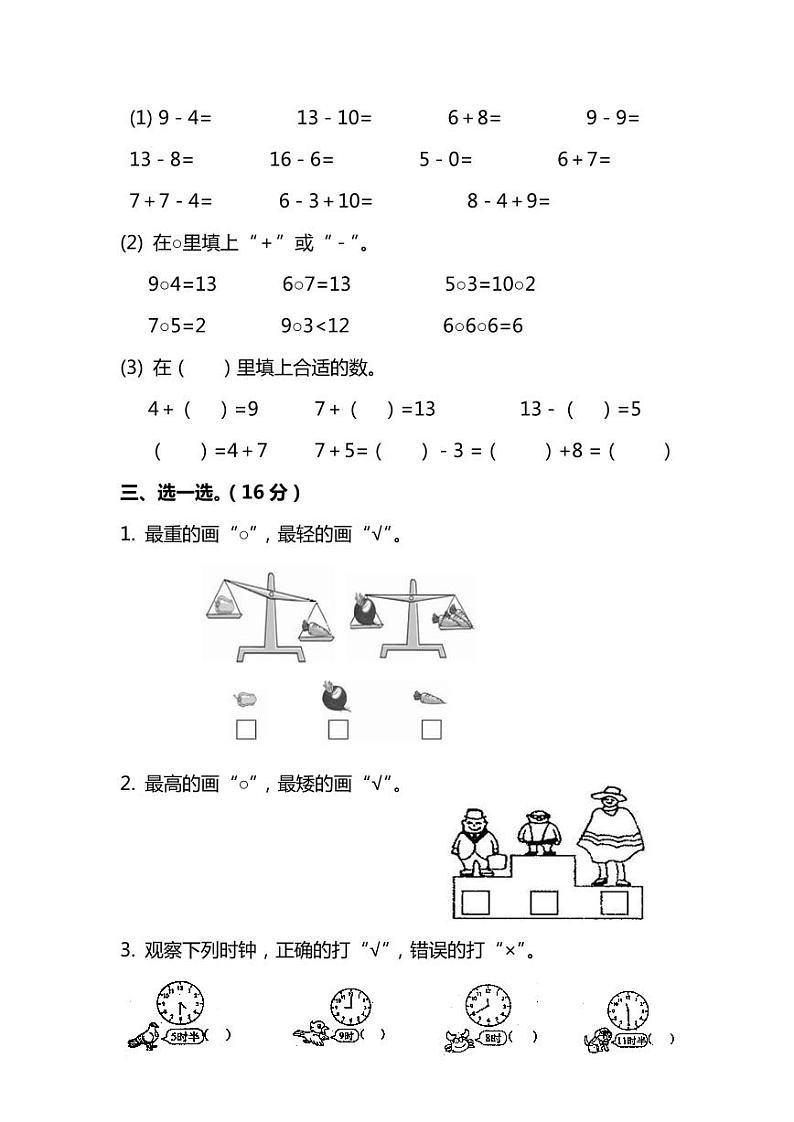 北师版数学一年级上册期末测试卷(三)(附答案)第2页